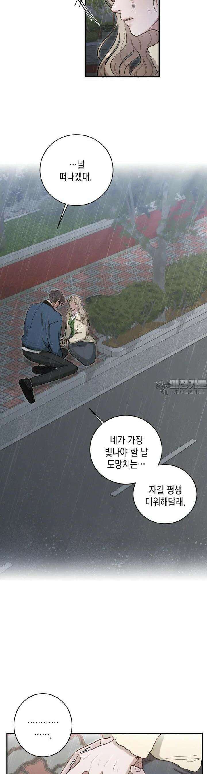첫사랑 그녀를 뺏겠습니다! 2화 27