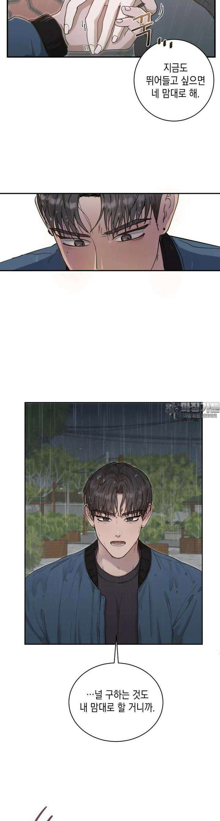 첫사랑 그녀를 뺏겠습니다! 2화 28