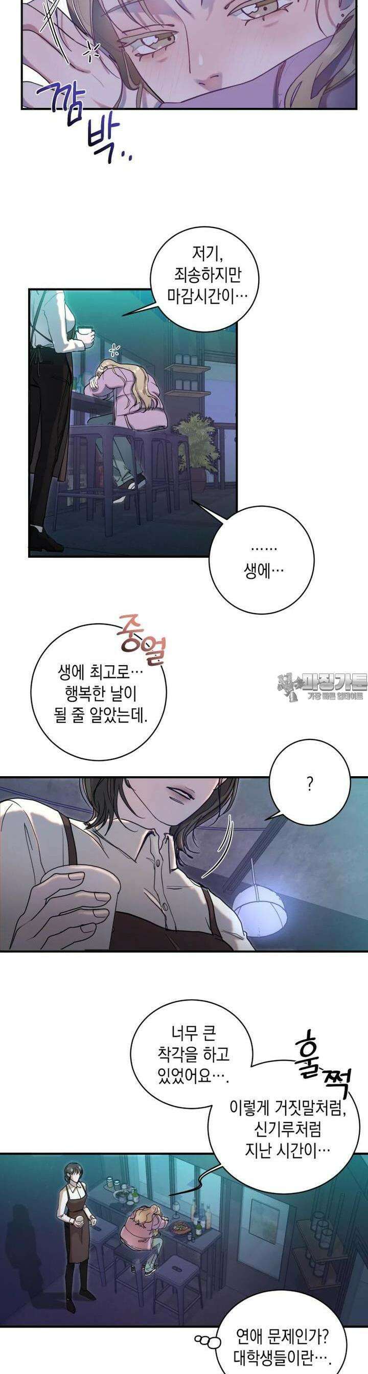 첫사랑 그녀를 뺏겠습니다! 2화 31