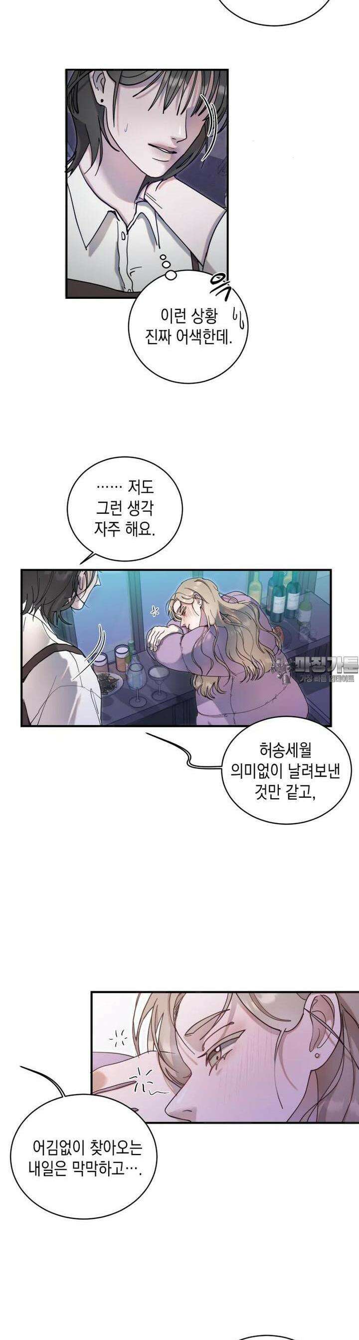 첫사랑 그녀를 뺏겠습니다! 2화 32