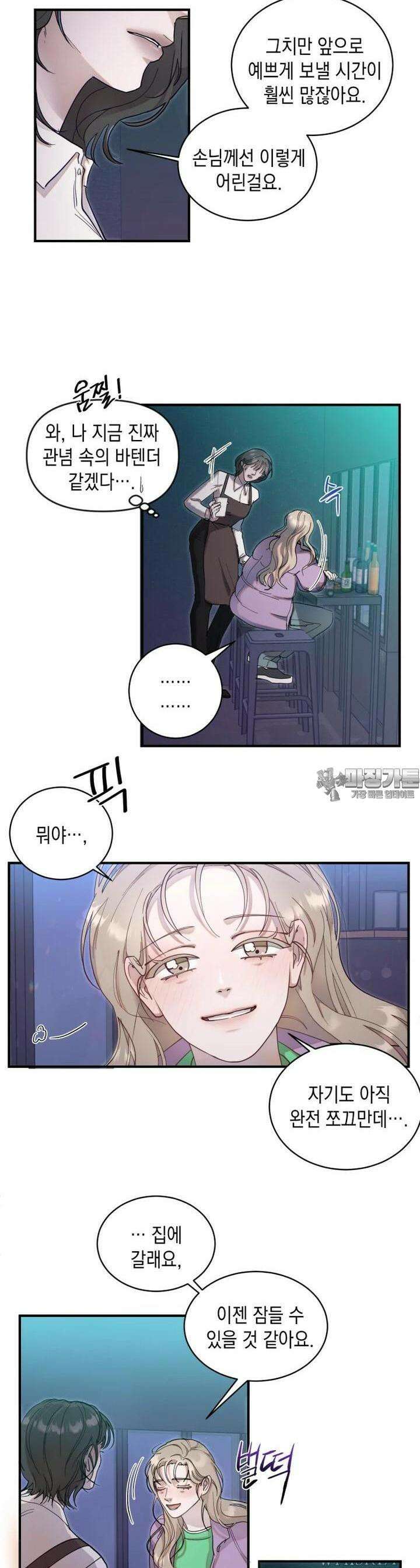 첫사랑 그녀를 뺏겠습니다! 2화 33