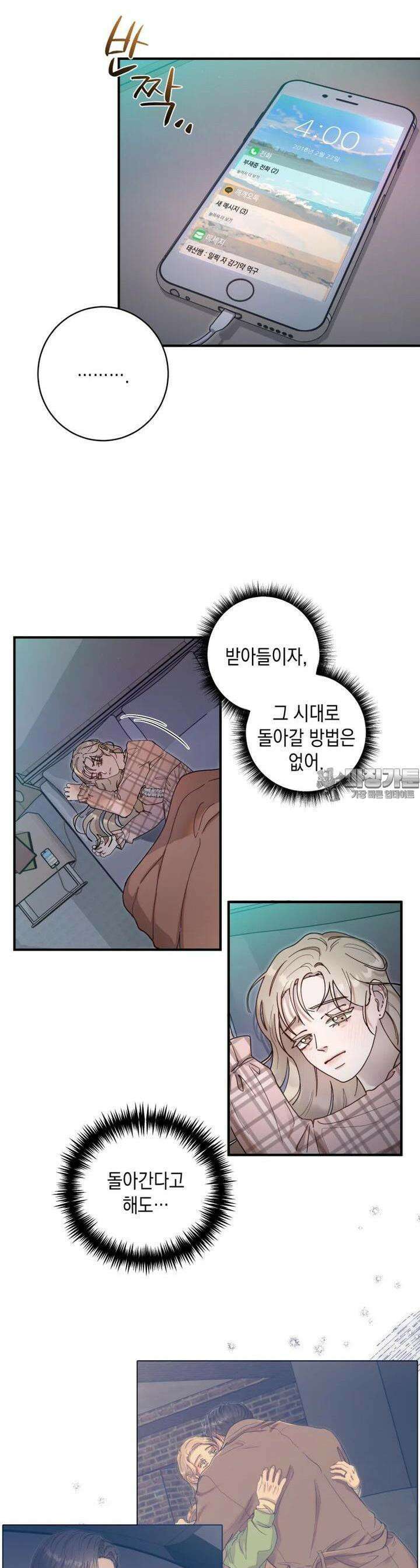 첫사랑 그녀를 뺏겠습니다! 2화 35