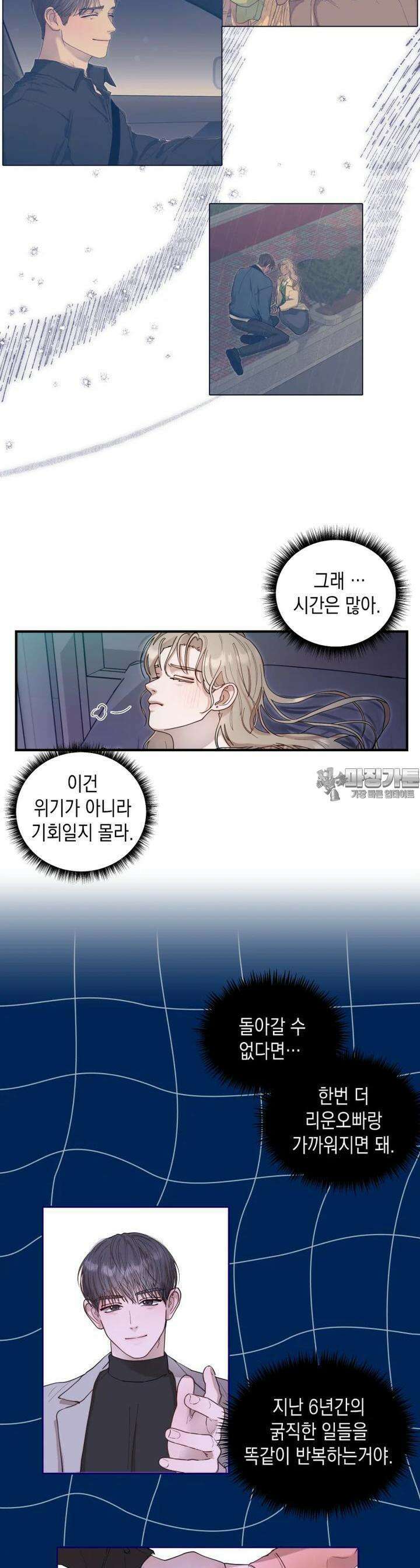 첫사랑 그녀를 뺏겠습니다! 2화 36