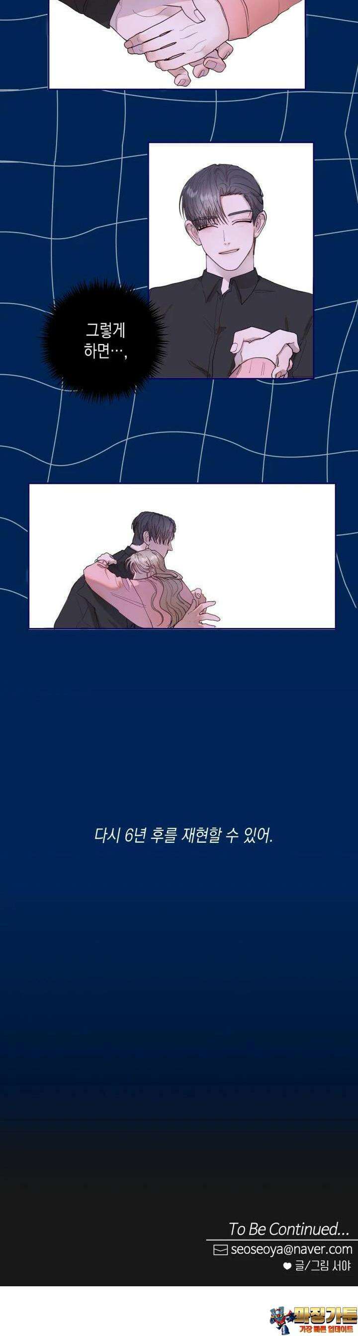 첫사랑 그녀를 뺏겠습니다! 2화 37