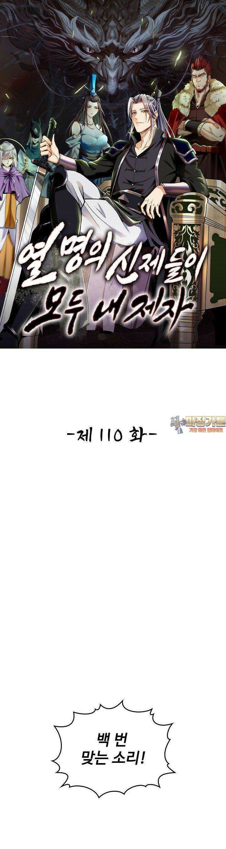 열 명의 신제들이 모두 내 제자 110화 1
