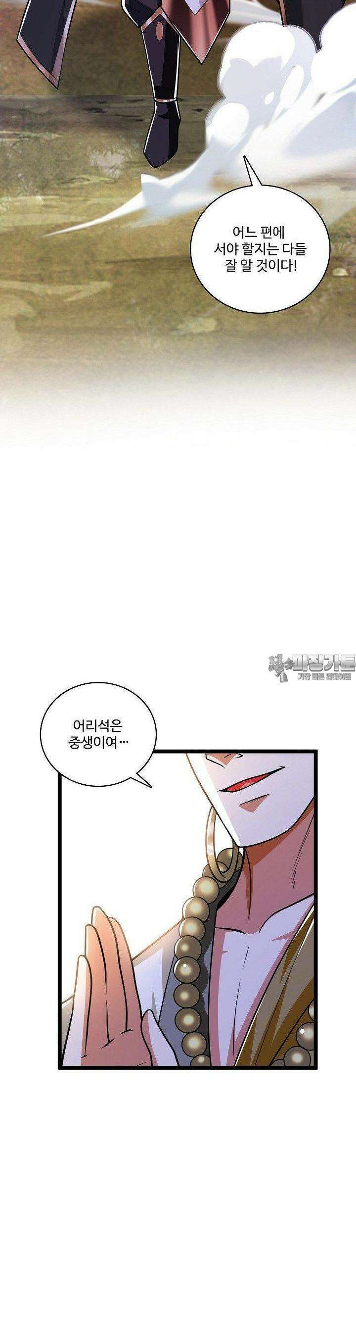 열 명의 신제들이 모두 내 제자 110화 3