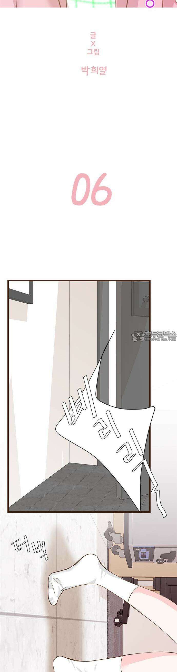 [BL]네가 먼저 좋아했잖아! 06． 나 처음이니까 부드럽게．．．． 2