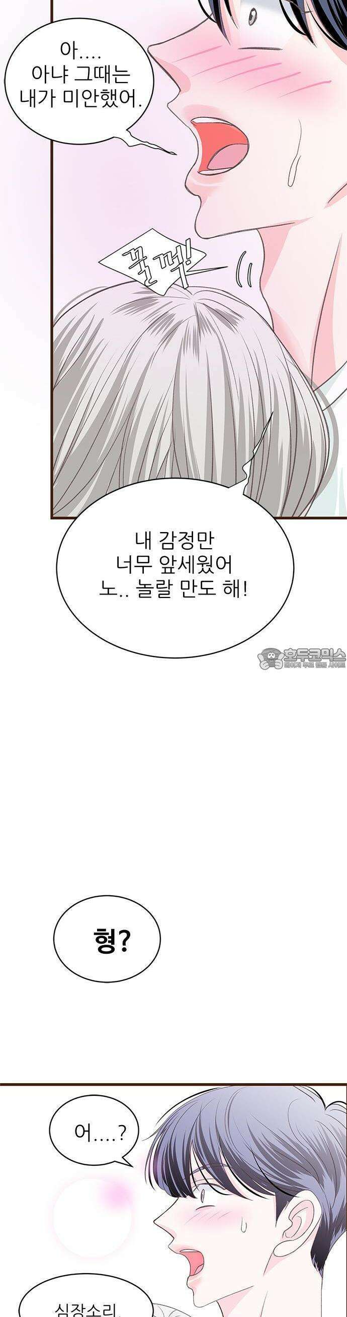[BL]네가 먼저 좋아했잖아! 06． 나 처음이니까 부드럽게．．．． 5