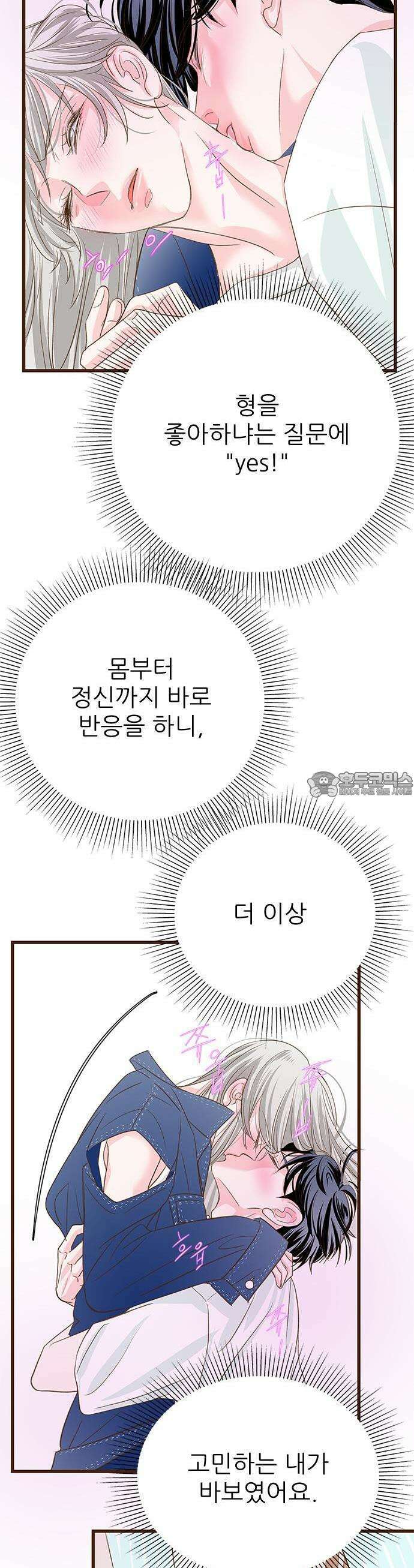 [BL]네가 먼저 좋아했잖아! 06． 나 처음이니까 부드럽게．．．． 9