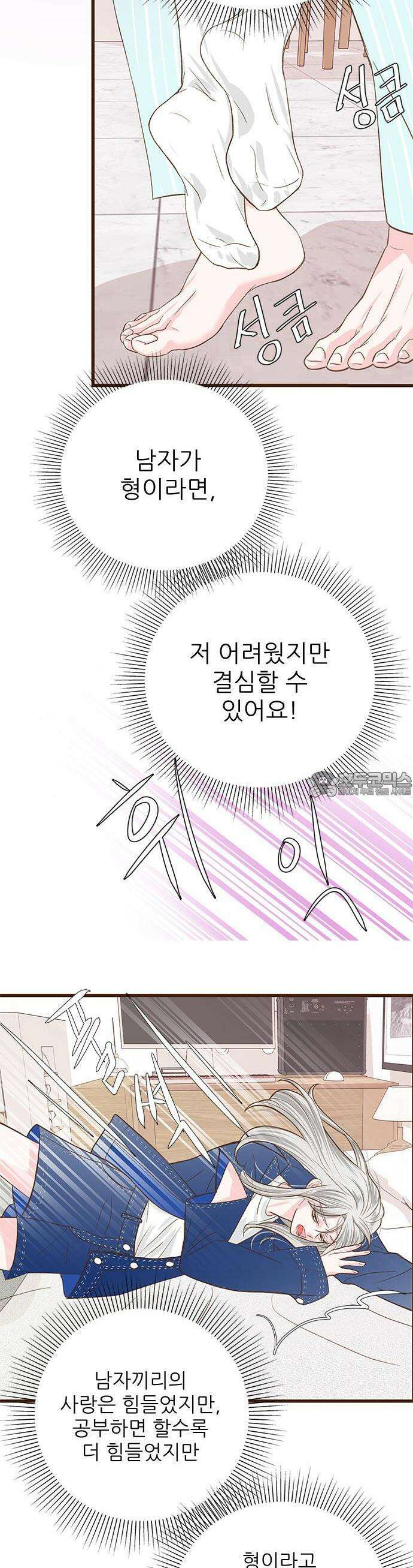 [BL]네가 먼저 좋아했잖아! 06． 나 처음이니까 부드럽게．．．． 10