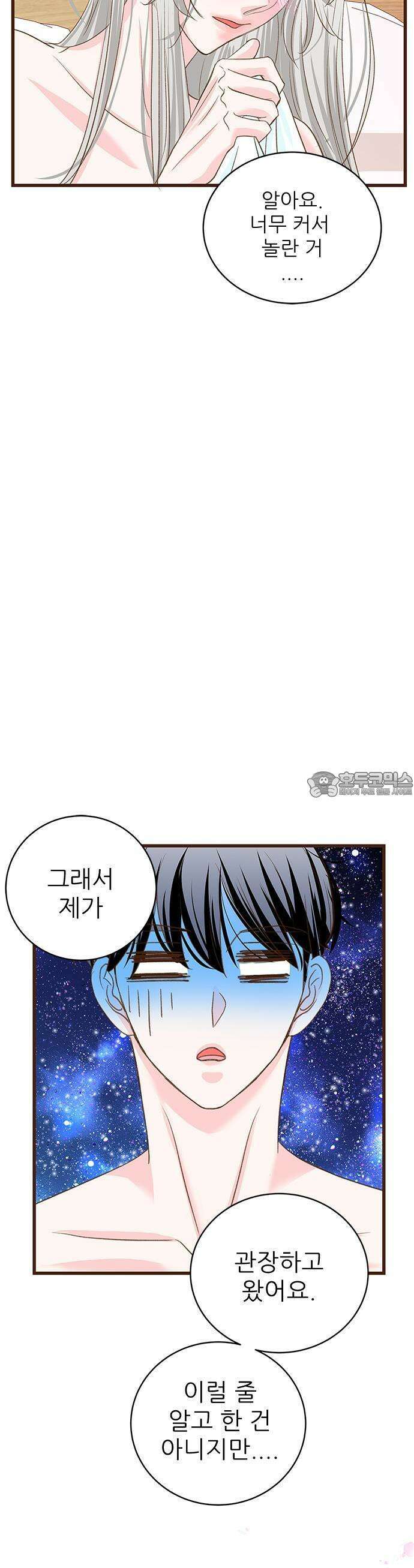 [BL]네가 먼저 좋아했잖아! 06． 나 처음이니까 부드럽게．．．． 15