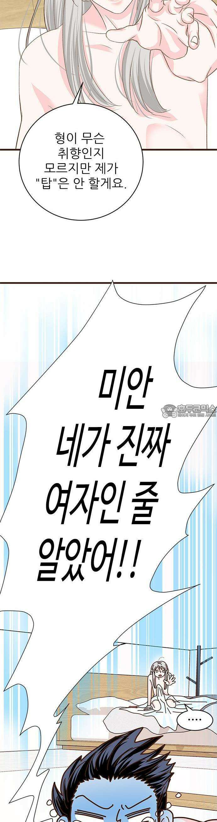 [BL]네가 먼저 좋아했잖아! 06． 나 처음이니까 부드럽게．．．． 18