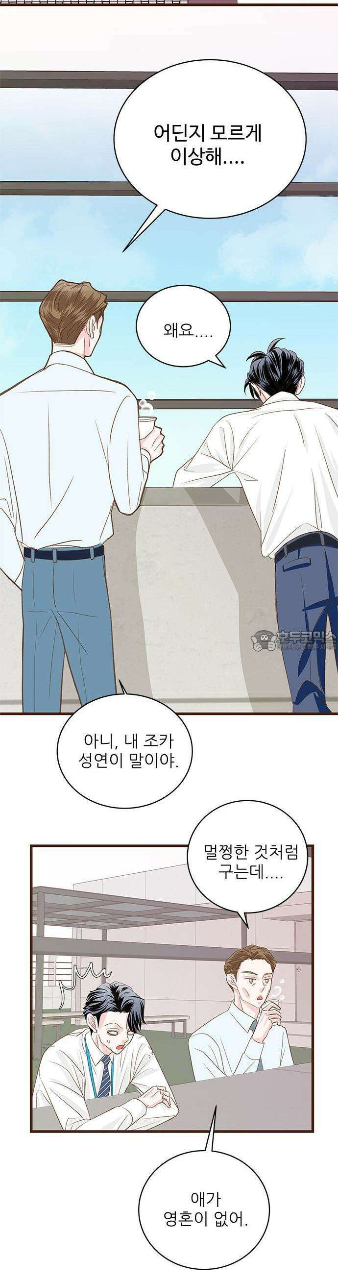 [BL]네가 먼저 좋아했잖아! 06． 나 처음이니까 부드럽게．．．． 23