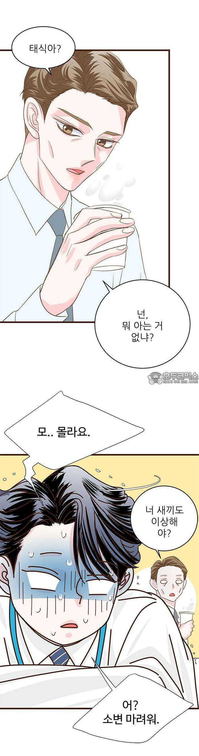 [BL]네가 먼저 좋아했잖아! 06． 나 처음이니까 부드럽게．．．． 24