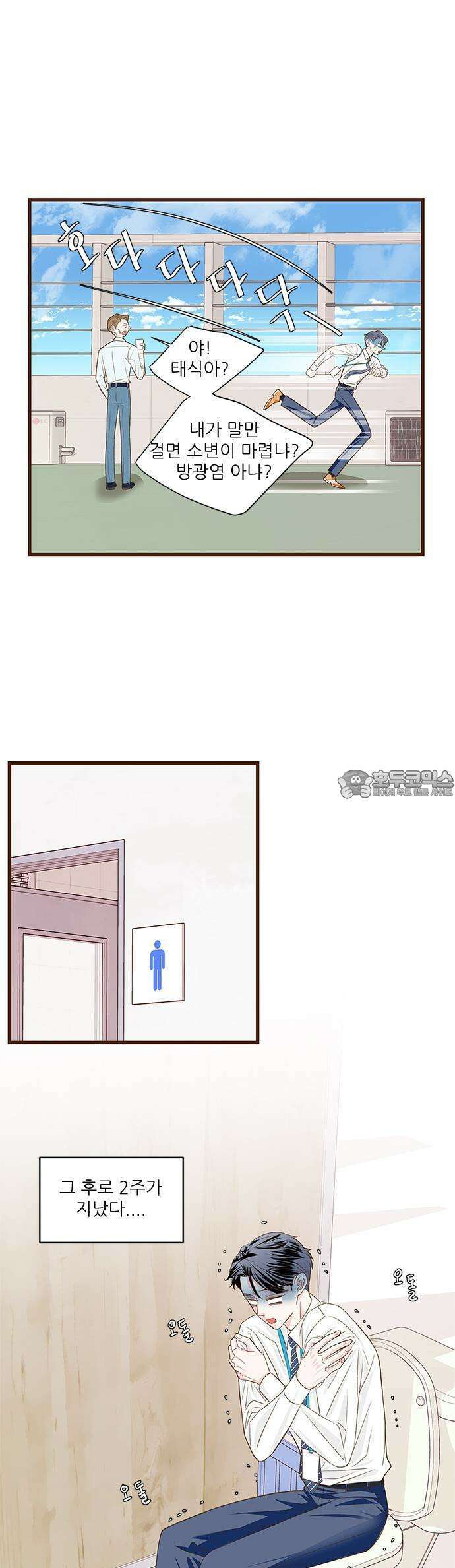 [BL]네가 먼저 좋아했잖아! 06． 나 처음이니까 부드럽게．．．． 25
