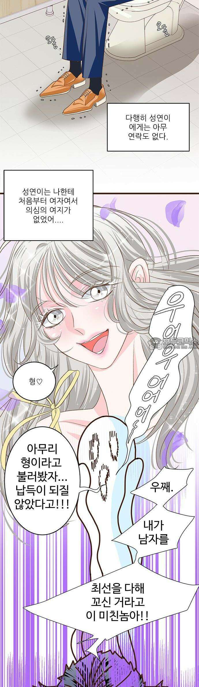 [BL]네가 먼저 좋아했잖아! 06． 나 처음이니까 부드럽게．．．． 26
