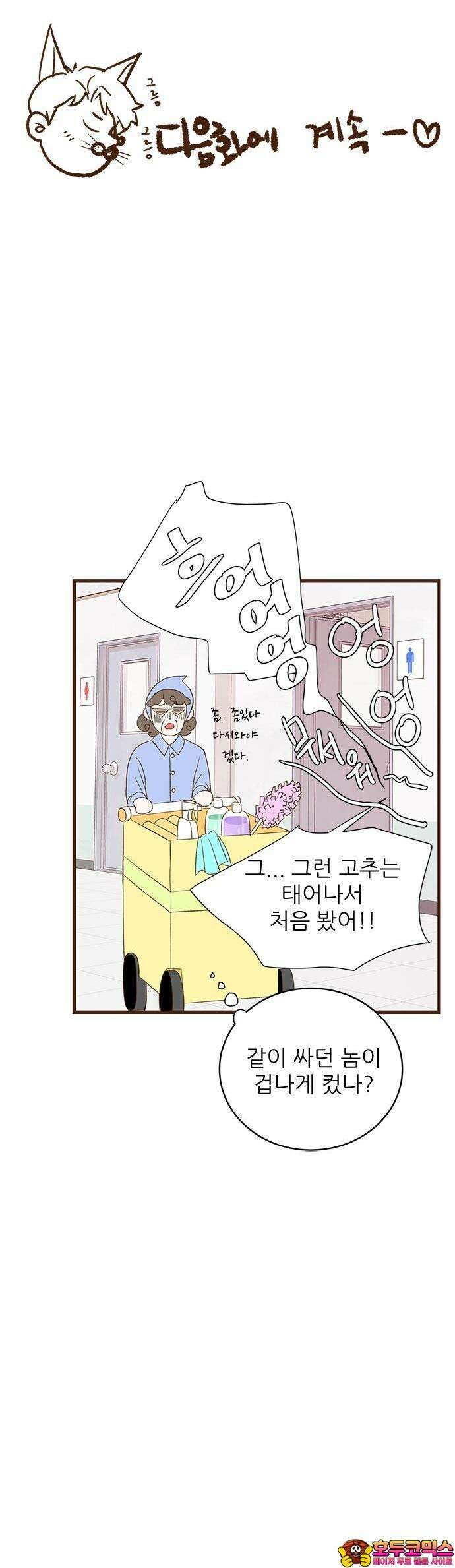 [BL]네가 먼저 좋아했잖아! 06． 나 처음이니까 부드럽게．．．． 32