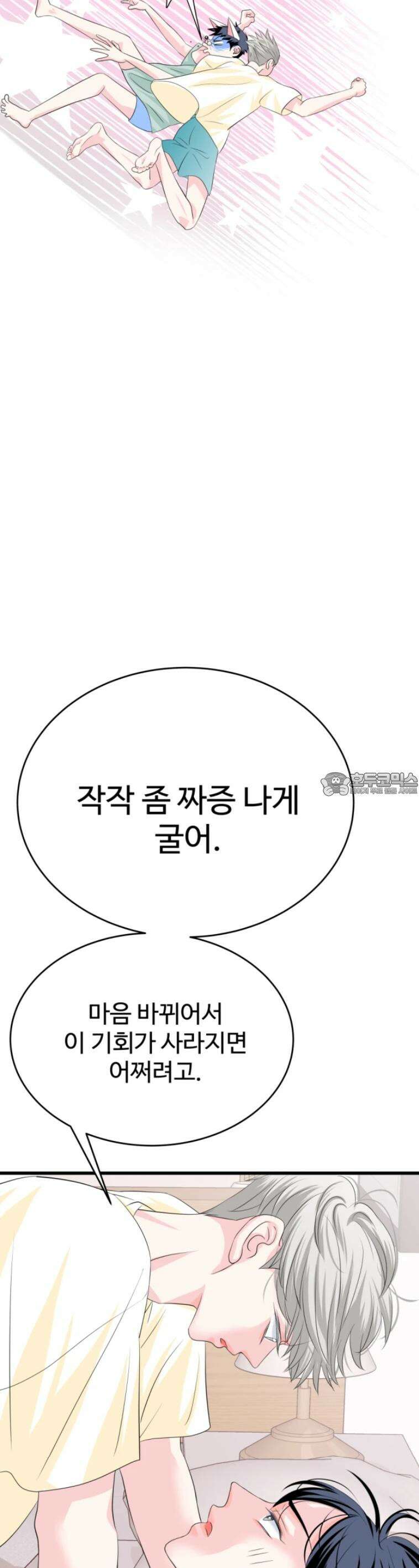 [BL]네가 먼저 좋아했잖아! 15． 더는 부드럽게 못해． 7