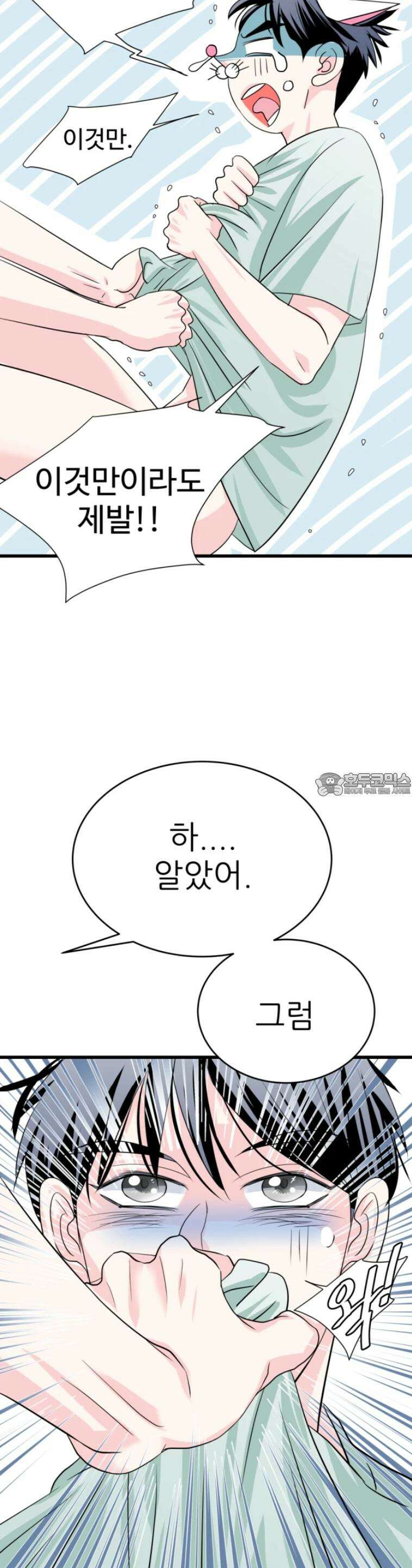 [BL]네가 먼저 좋아했잖아! 15． 더는 부드럽게 못해． 11