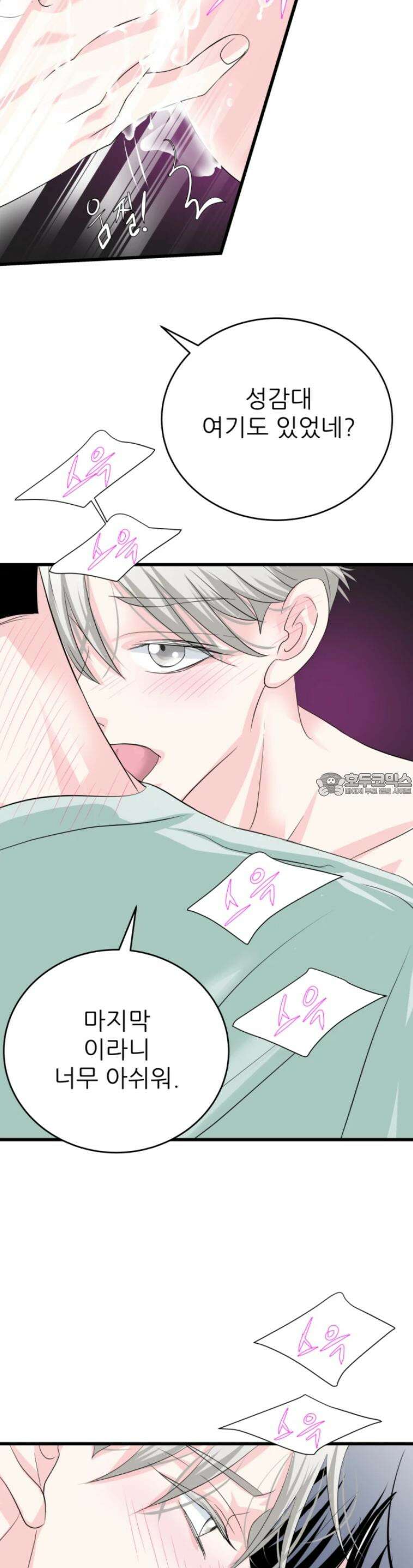 [BL]네가 먼저 좋아했잖아! 15． 더는 부드럽게 못해． 24