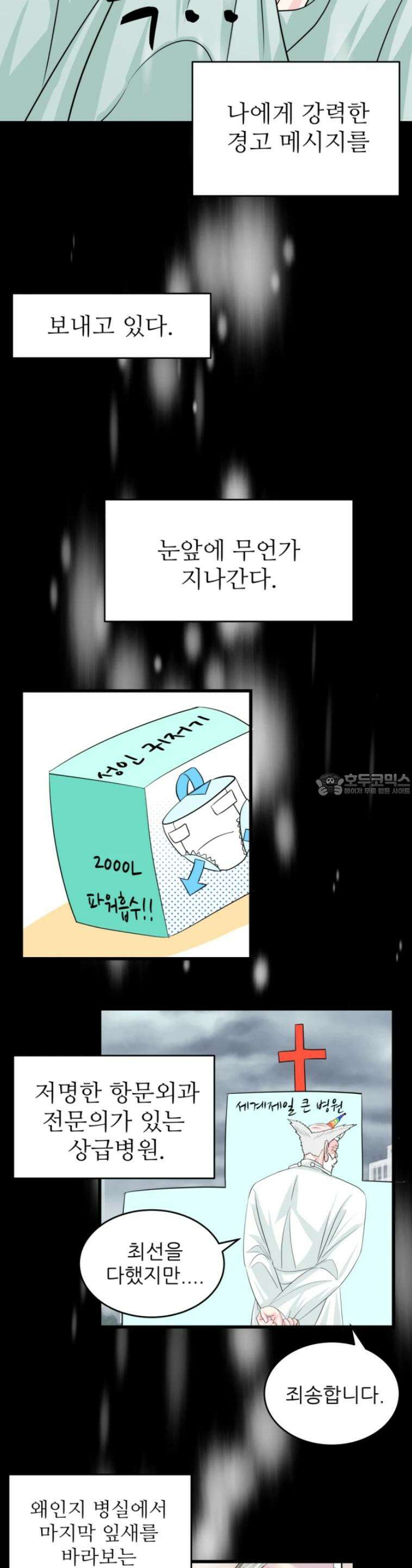 [BL]네가 먼저 좋아했잖아! 15． 더는 부드럽게 못해． 28