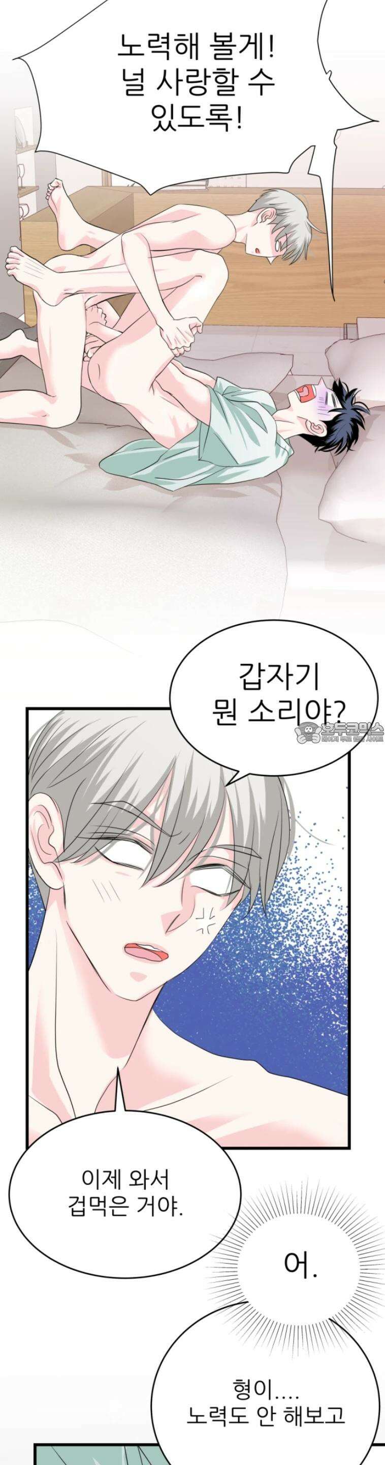 [BL]네가 먼저 좋아했잖아! 15． 더는 부드럽게 못해． 30