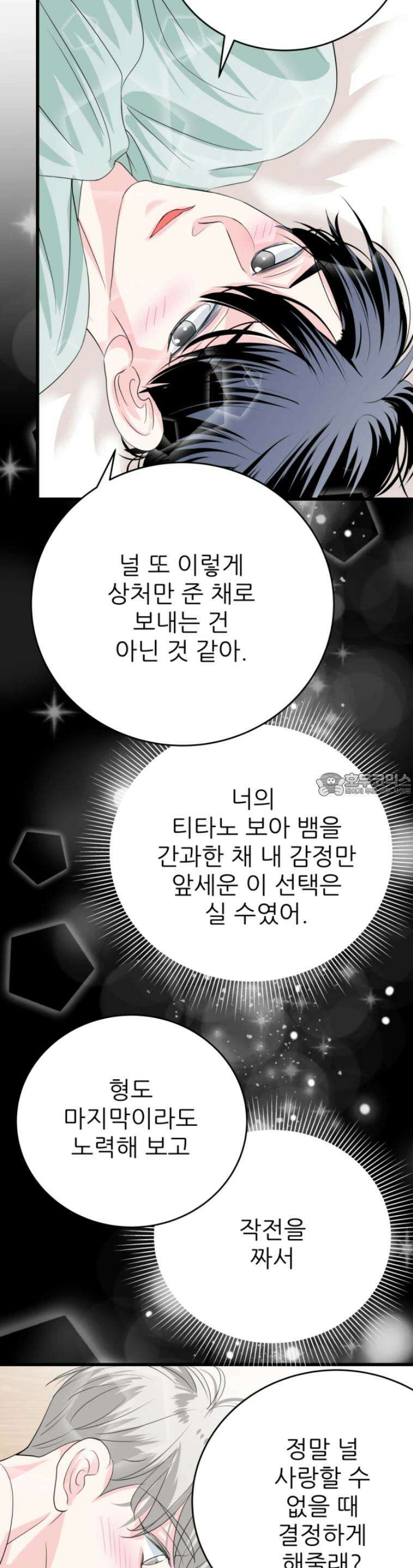 [BL]네가 먼저 좋아했잖아! 15． 더는 부드럽게 못해． 31