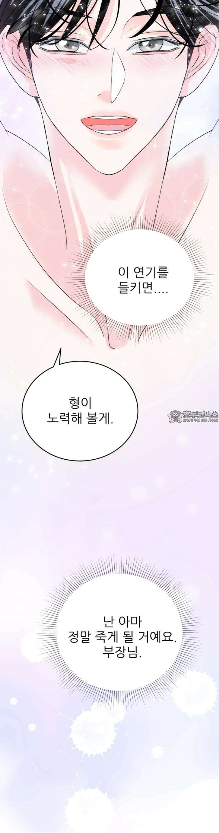 [BL]네가 먼저 좋아했잖아! 15． 더는 부드럽게 못해． 33