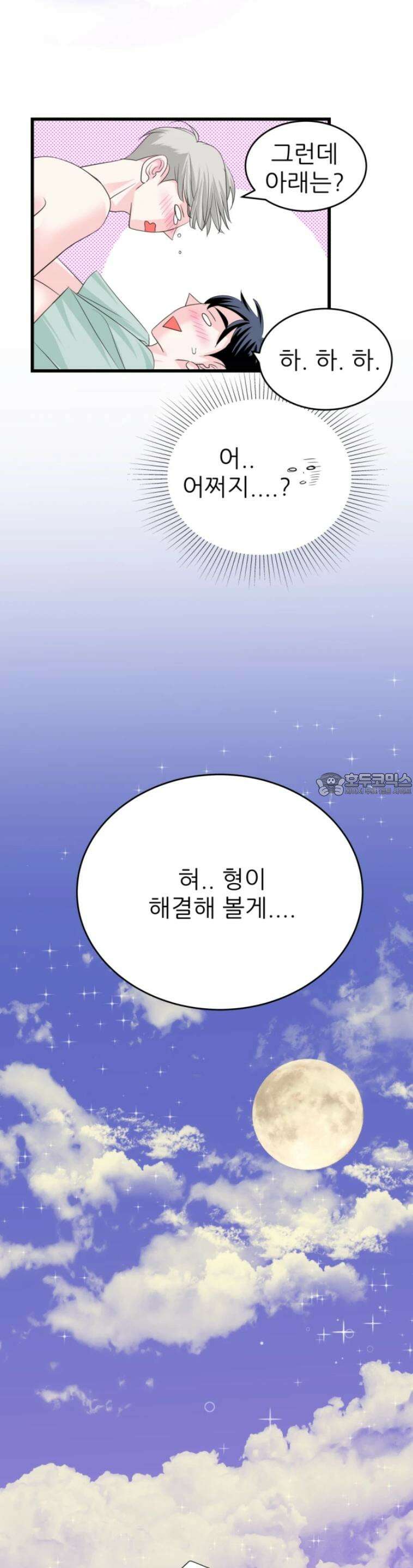 [BL]네가 먼저 좋아했잖아! 15． 더는 부드럽게 못해． 34