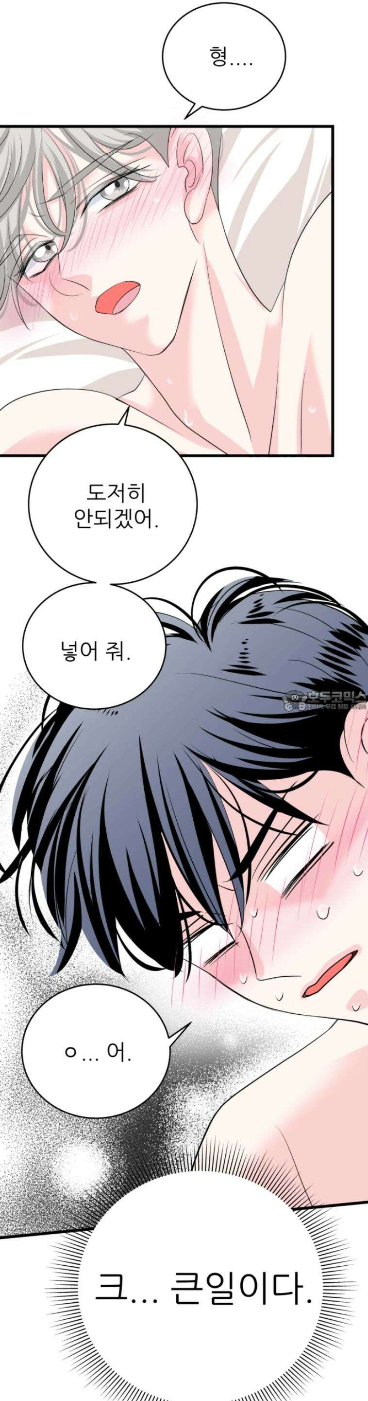 [BL]네가 먼저 좋아했잖아! 15． 더는 부드럽게 못해． 36