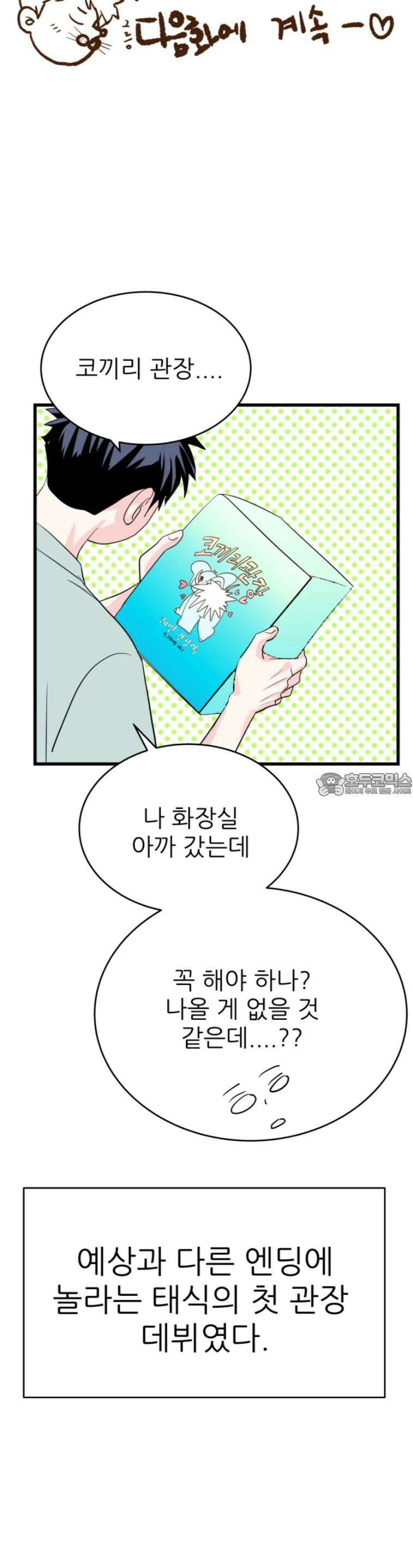 [BL]네가 먼저 좋아했잖아! 15． 더는 부드럽게 못해． 40