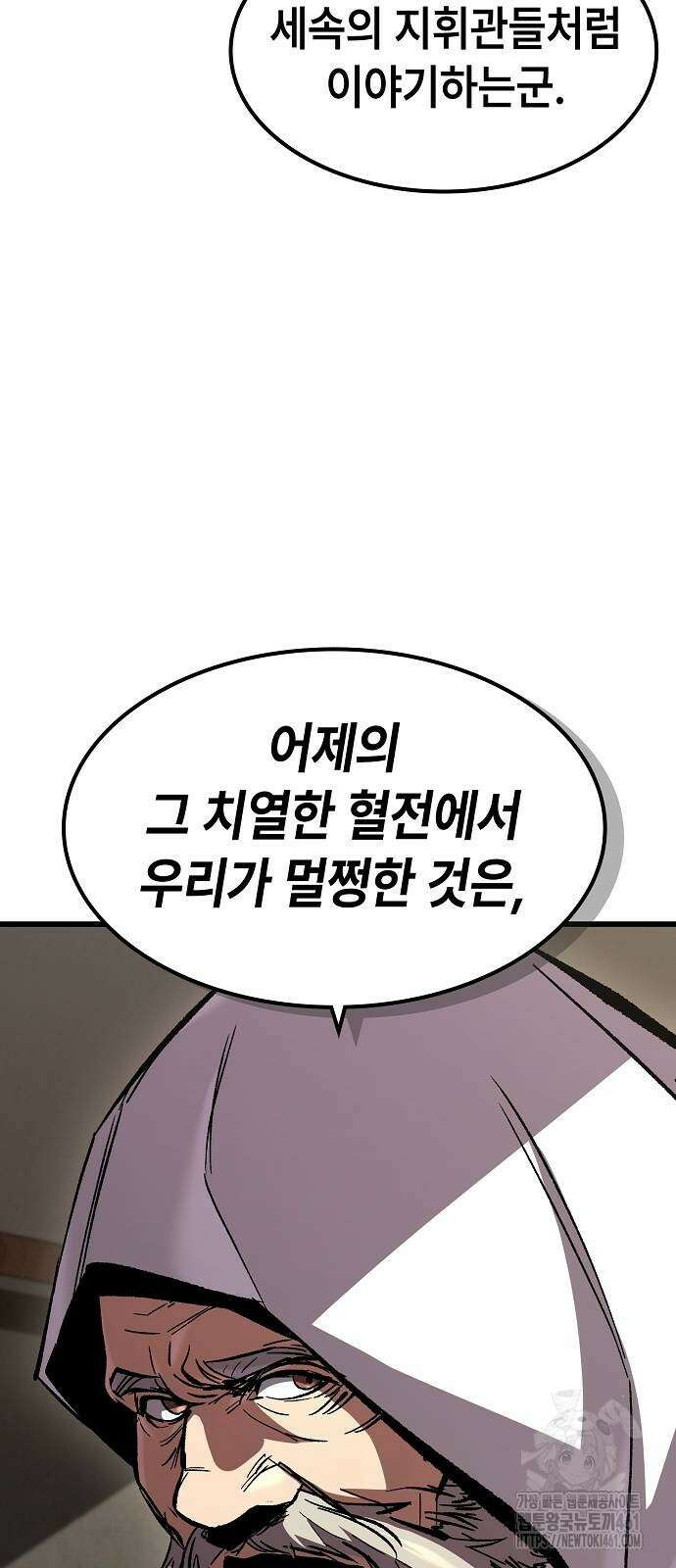 망겜의 시체줍는 천재전사 48화 8