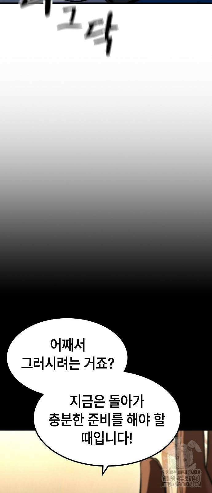 망겜의 시체줍는 천재전사 48화 22