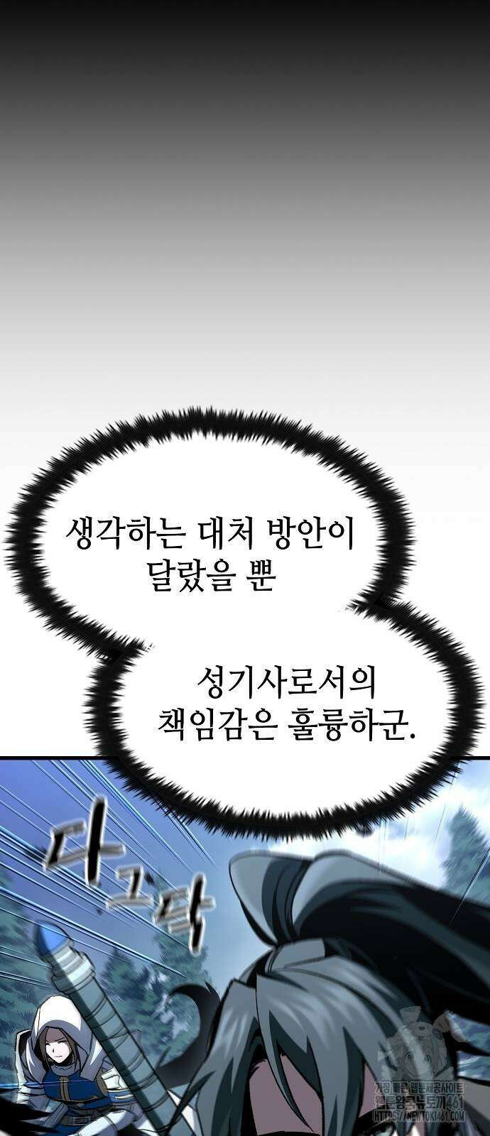 망겜의 시체줍는 천재전사 48화 26