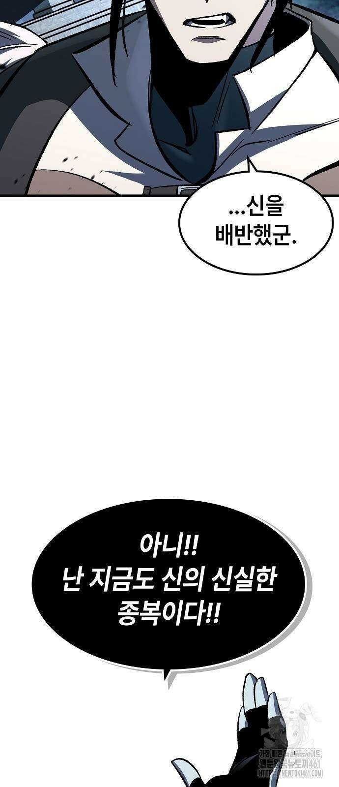 망겜의 시체줍는 천재전사 48화 35