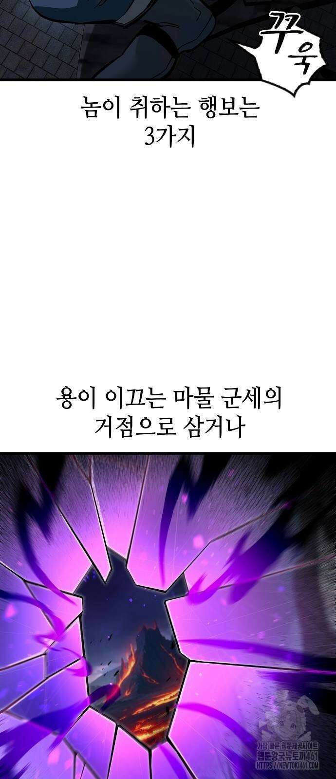 망겜의 시체줍는 천재전사 48화 46