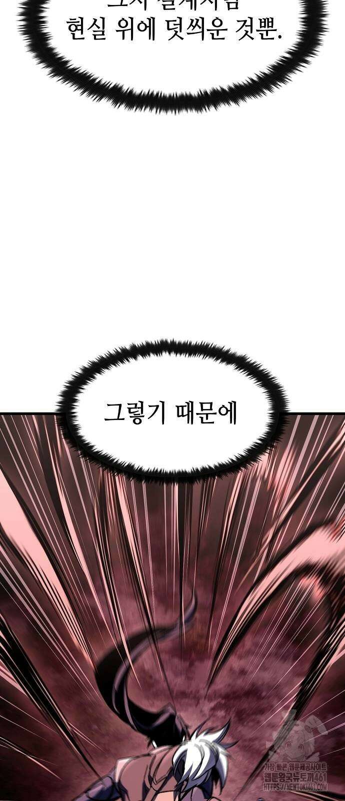 망겜의 시체줍는 천재전사 48화 68