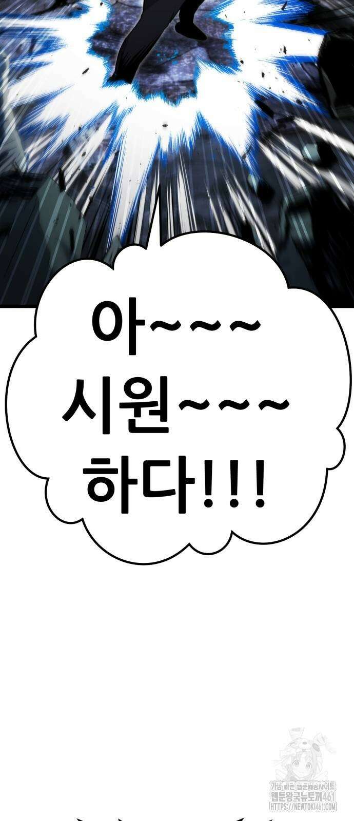나혼자 어쩌구 5화 19