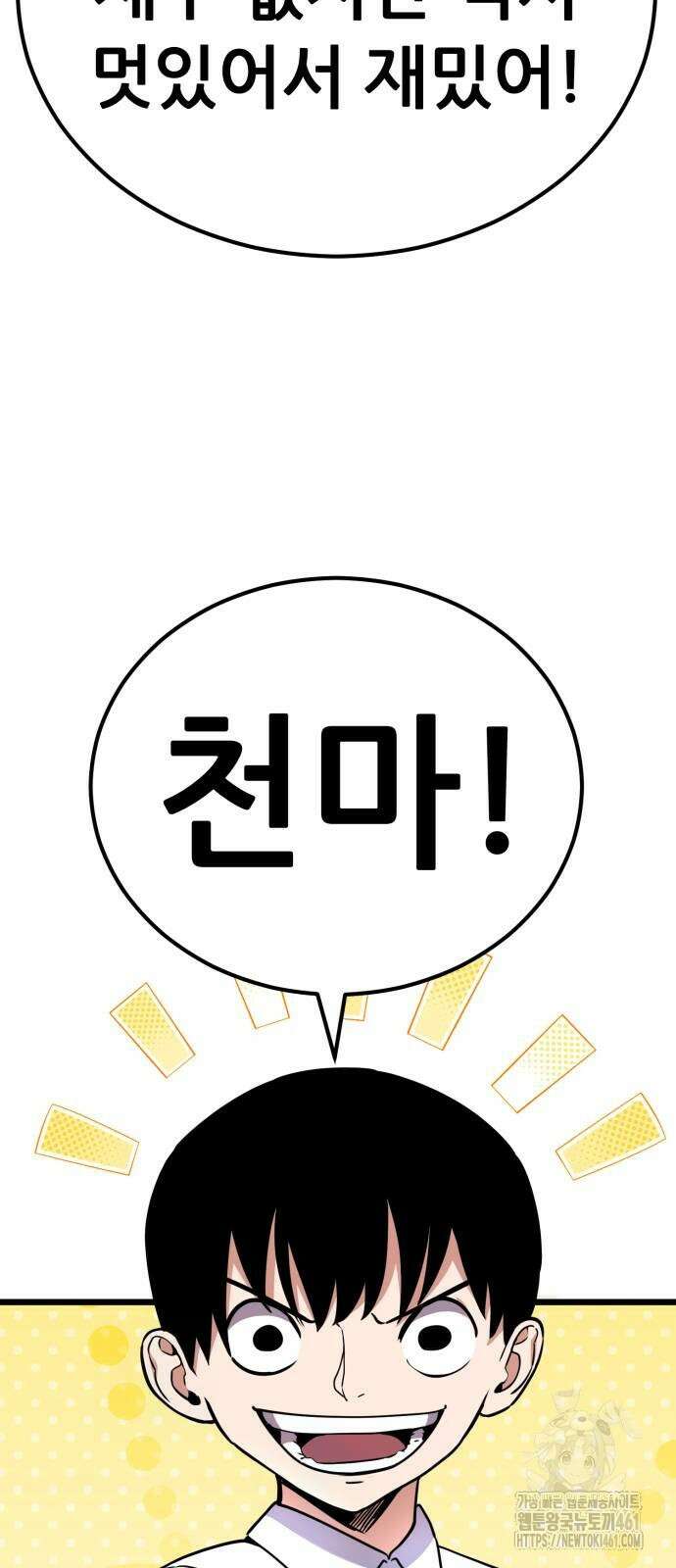 나혼자 어쩌구 5화 21