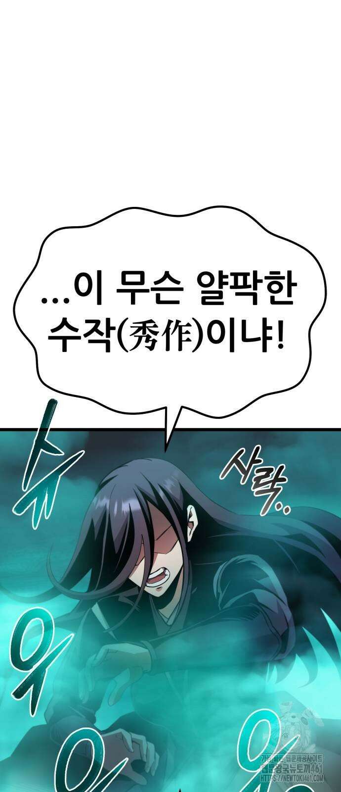 나혼자 어쩌구 5화 35