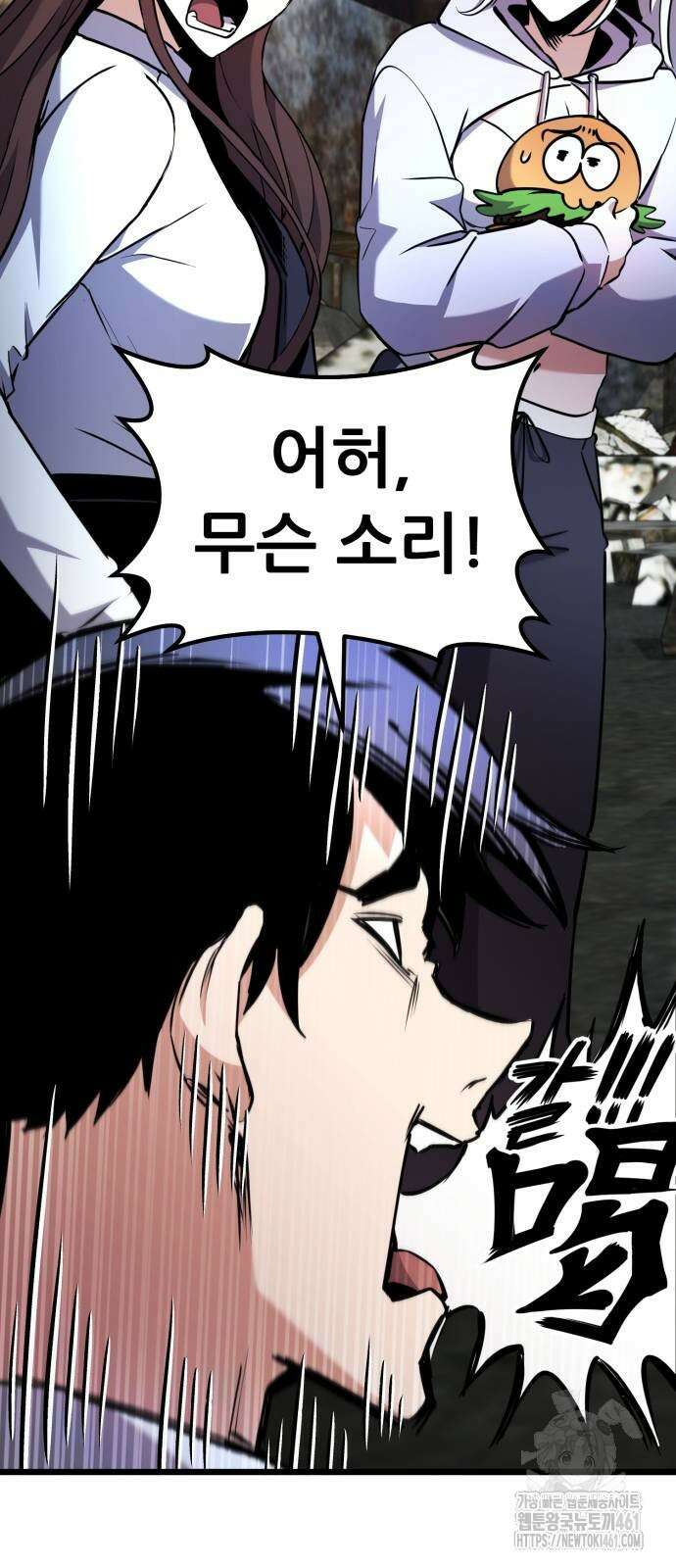 나혼자 어쩌구 5화 43