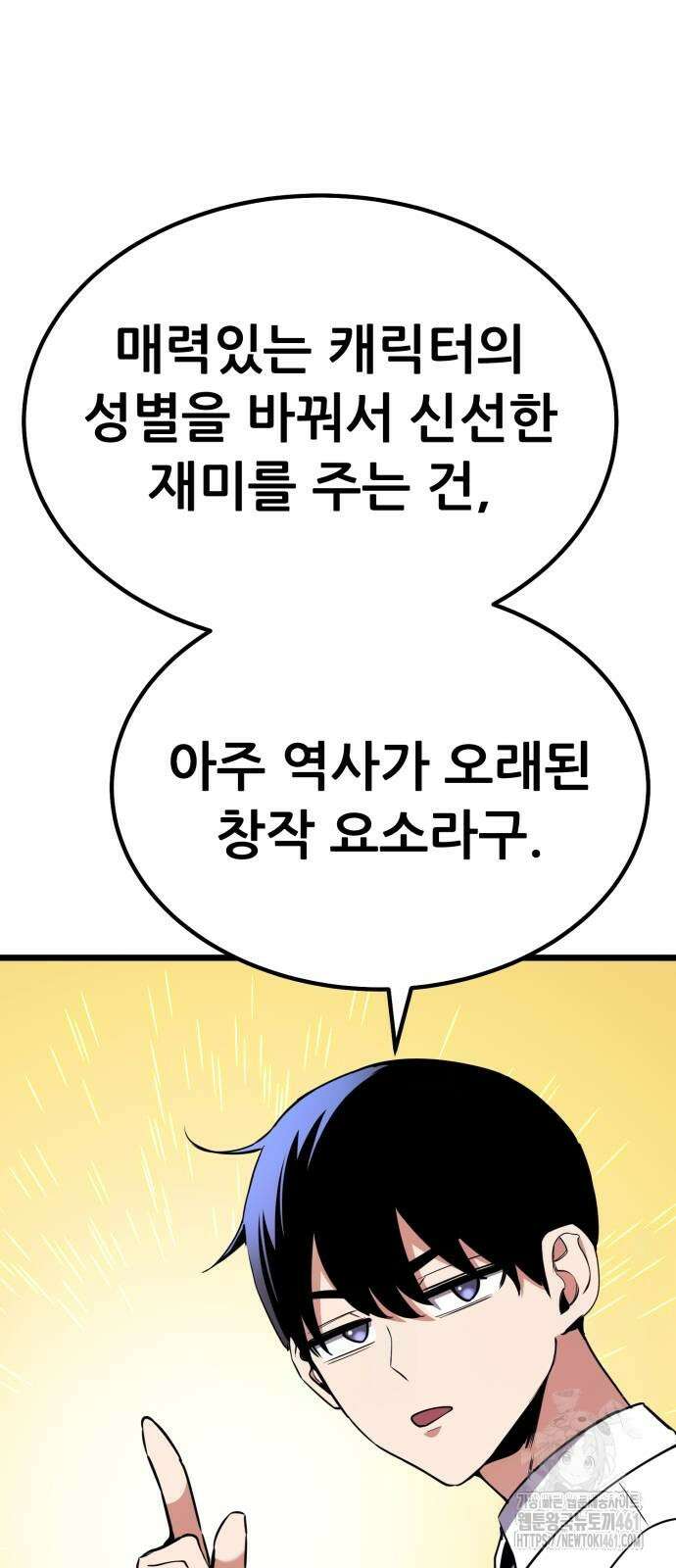 나혼자 어쩌구 5화 44