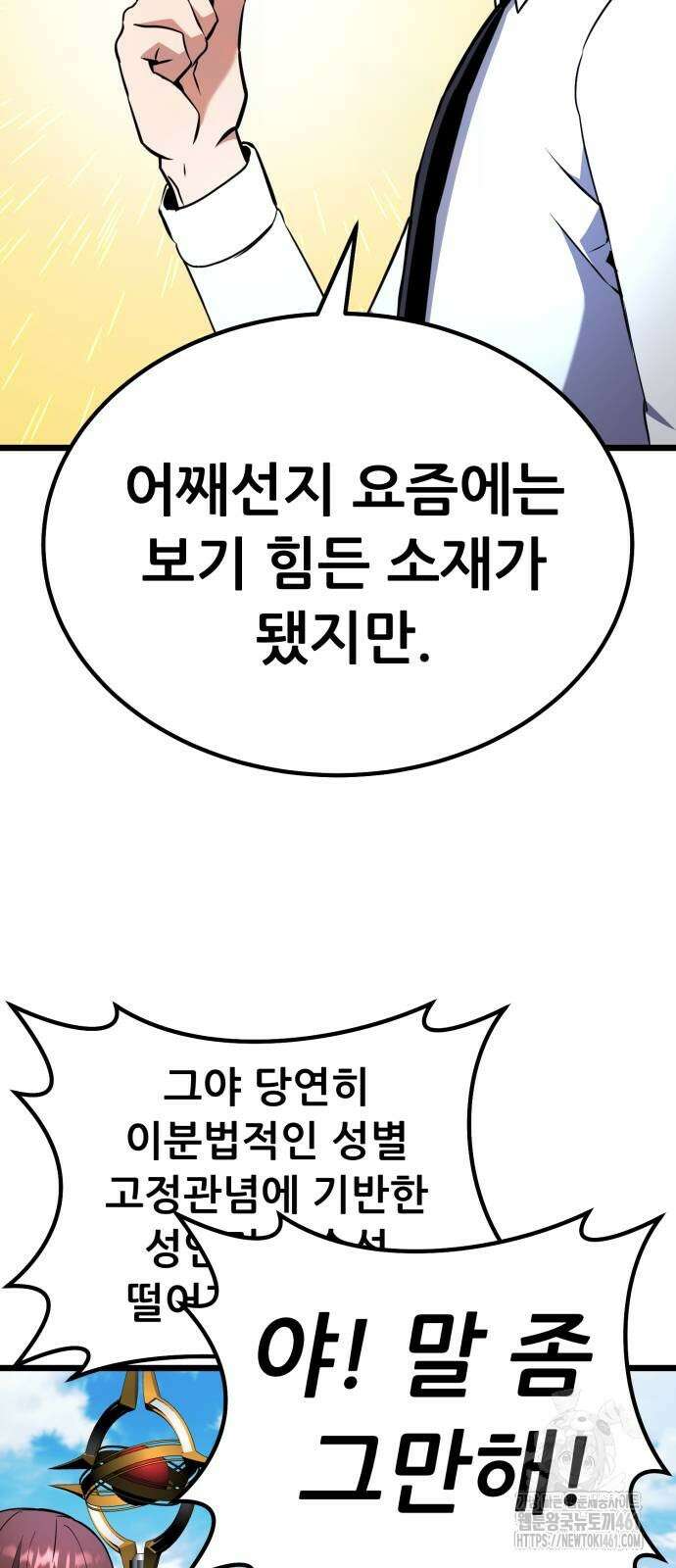 나혼자 어쩌구 5화 45