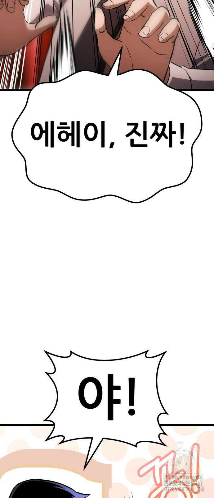 나혼자 어쩌구 5화 48