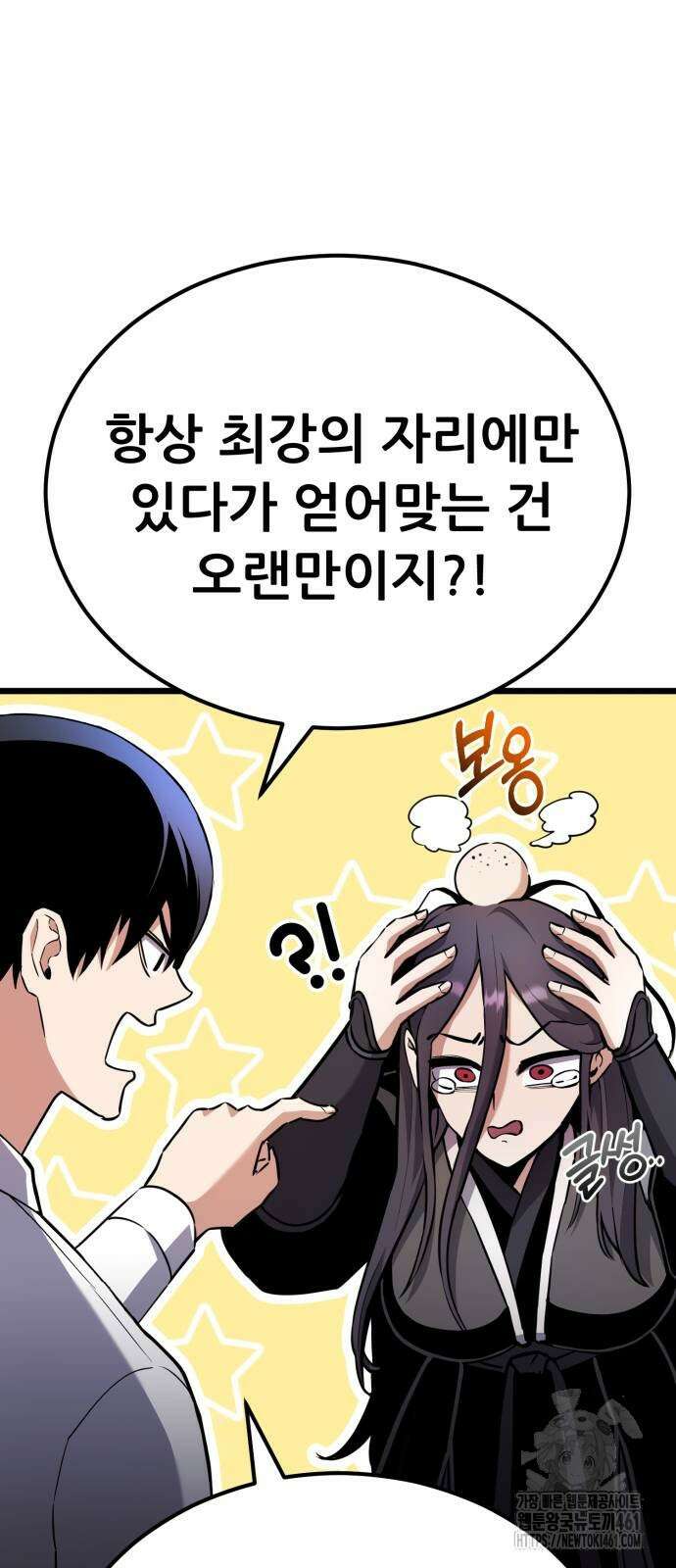 나혼자 어쩌구 5화 50