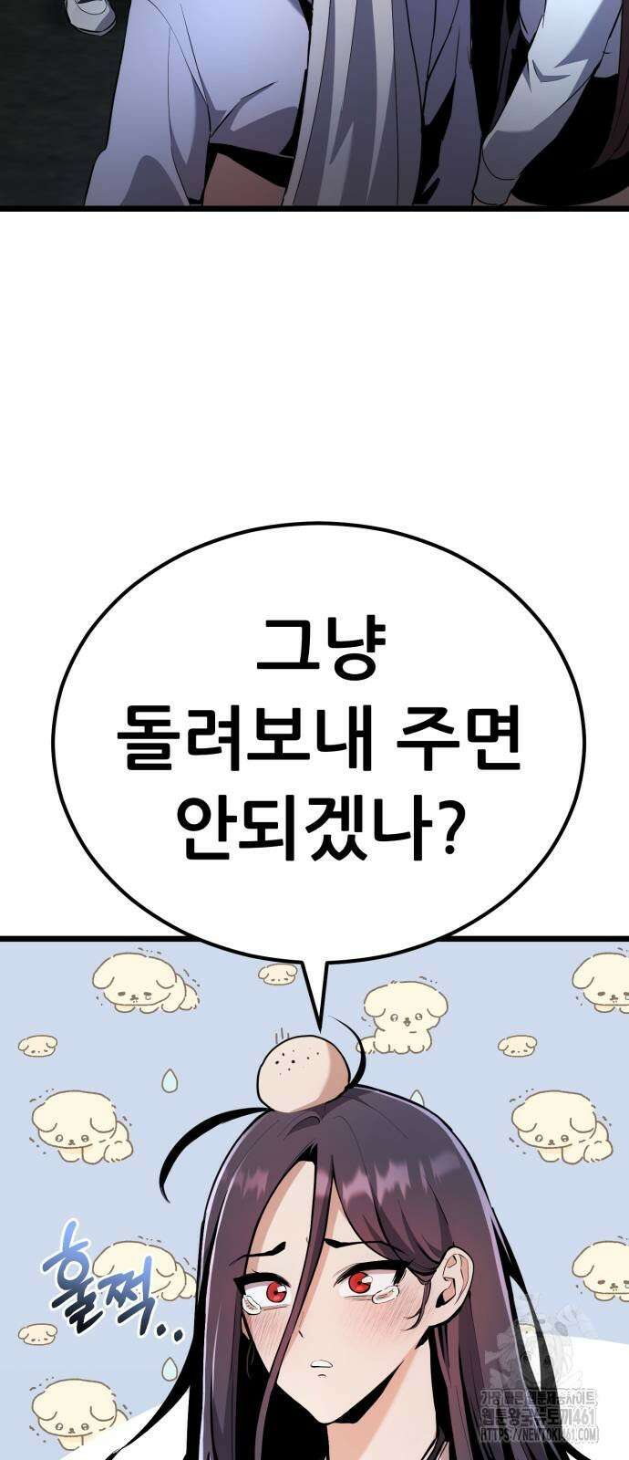 나혼자 어쩌구 5화 54