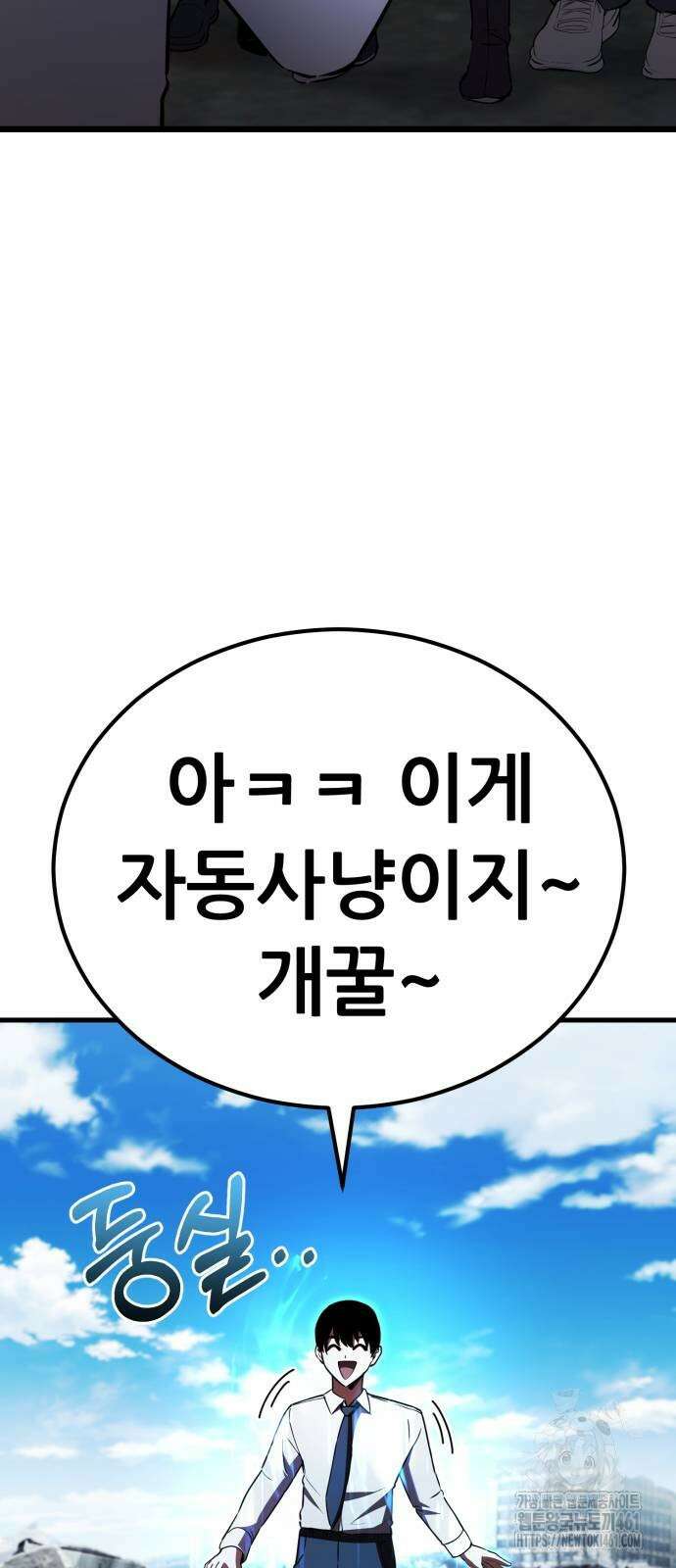나혼자 어쩌구 5화 57