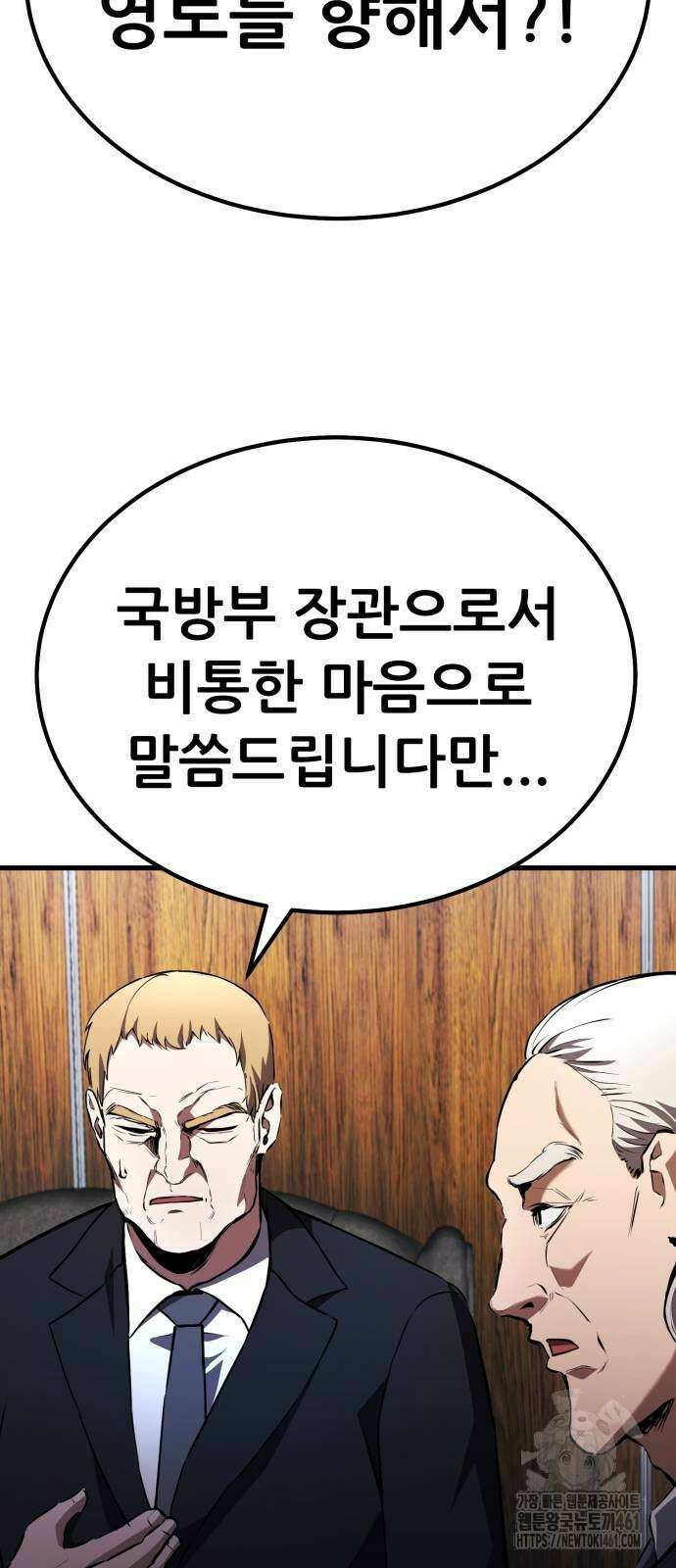 나혼자 어쩌구 5화 68
