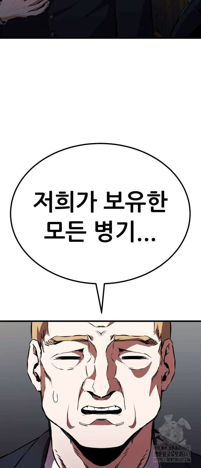 나혼자 어쩌구 5화 69