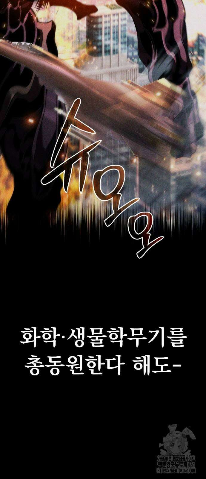 나혼자 어쩌구 5화 72